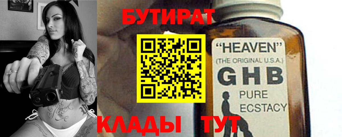 БУТИРАТ буратино  Бутират  Реутов  Вход с VPN 