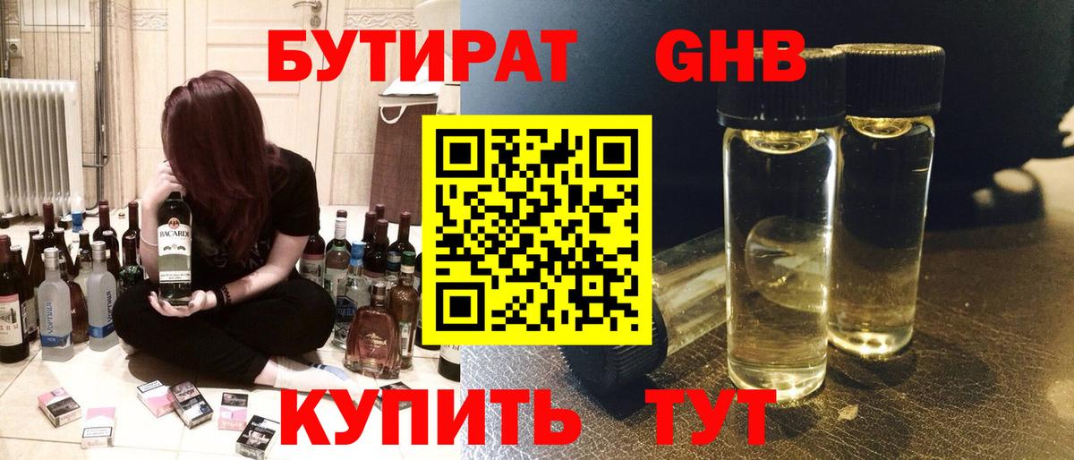 БУТИРАТ бутик Реутов