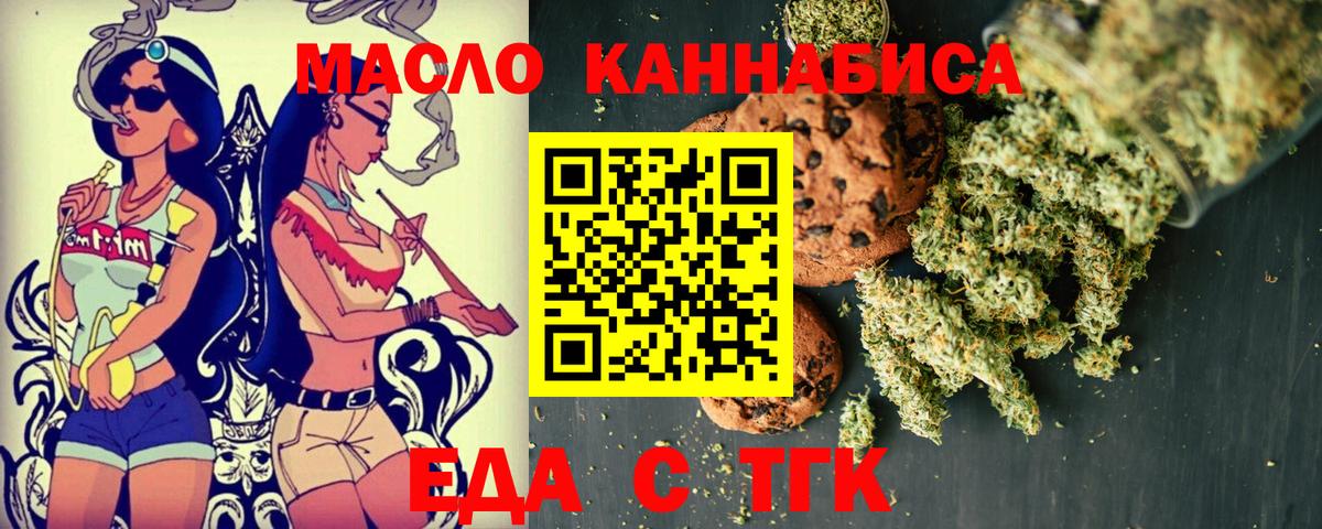 Печенье с ТГК марихуана  Вход с VPN  Реутов 