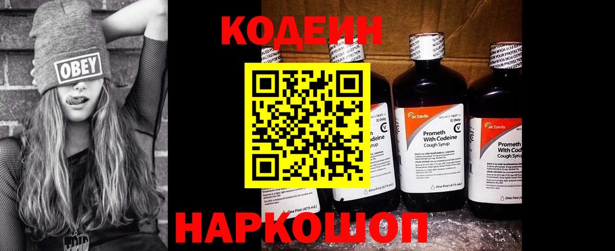 Codein Purple Drank Реутов