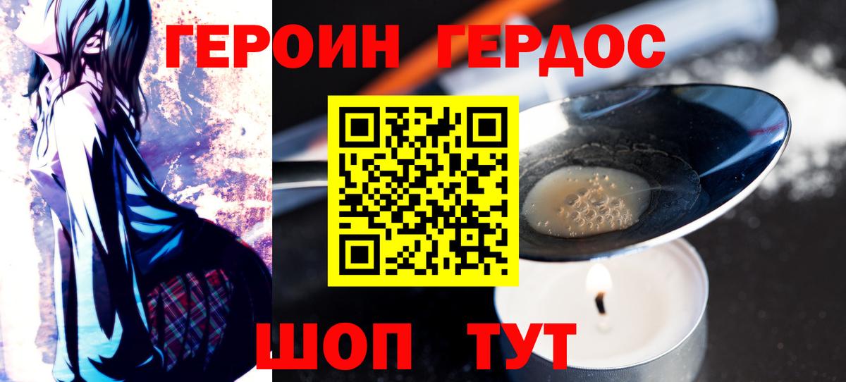 ГЕРОИН  Вход с VPN  Реутов  Героин хмурый 