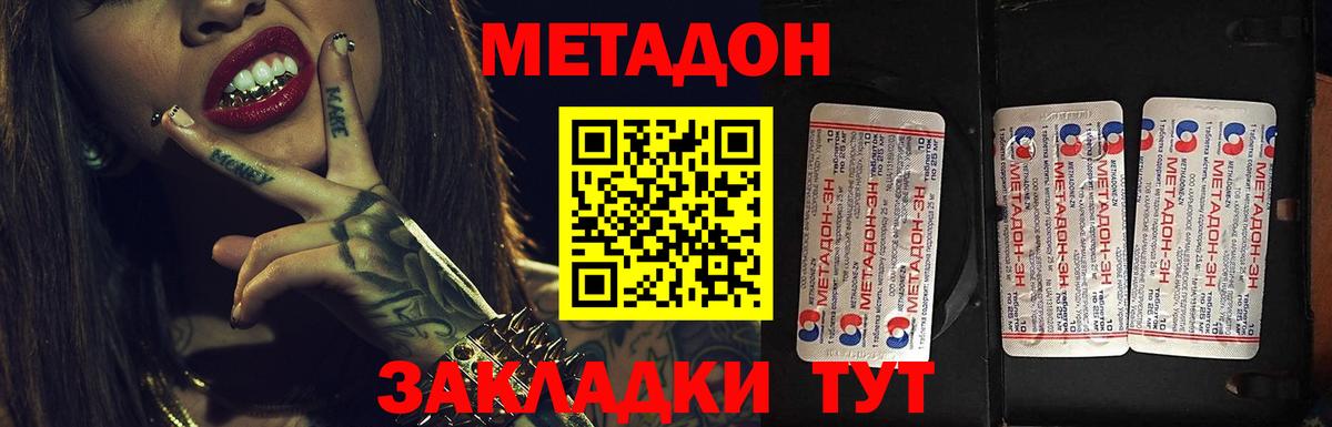 Метадон кристалл Реутов